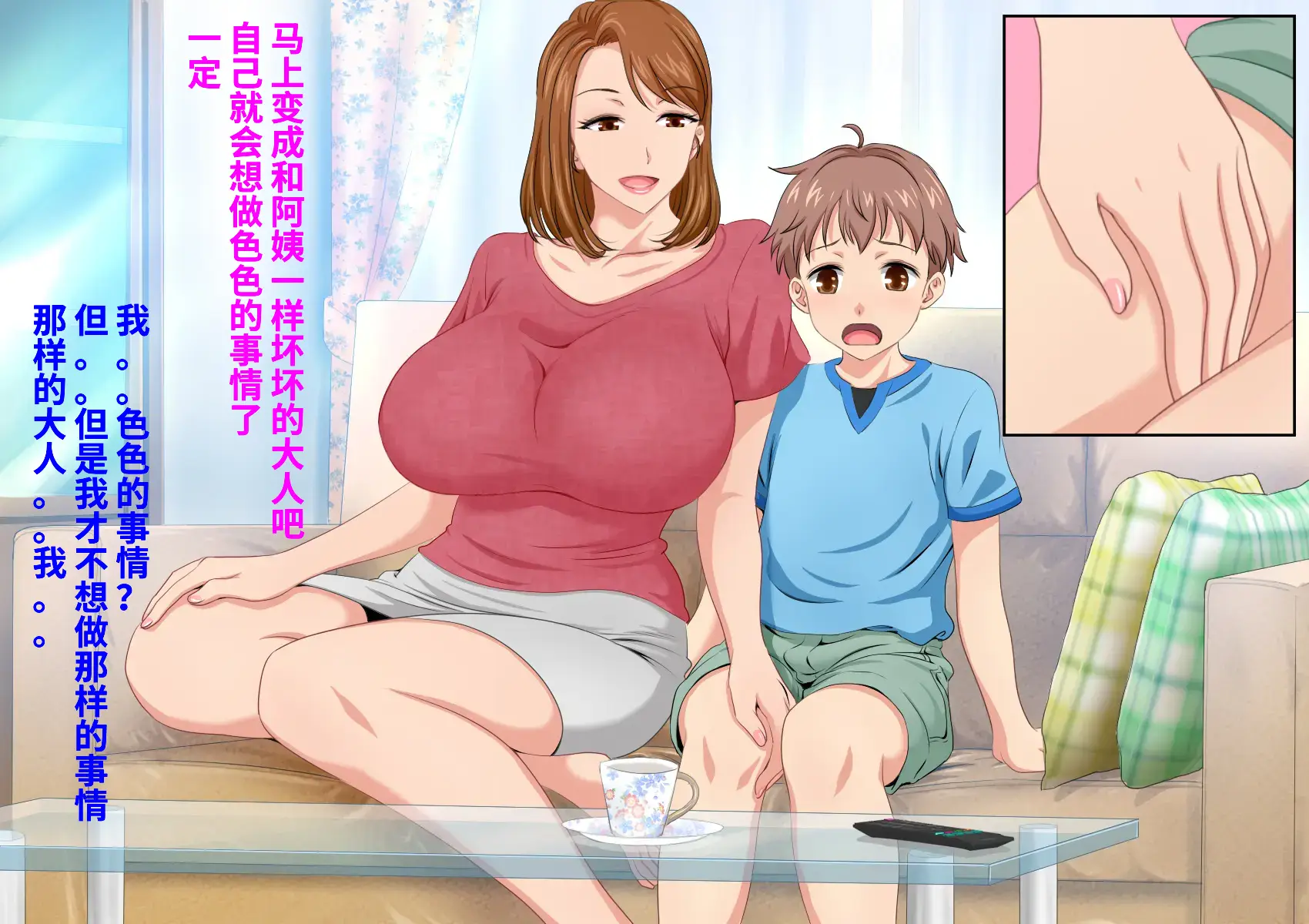 [Stand Erection (Upside Down)] Tottemo Ecchi na Okaa-san ni Natte Ageru ~Boku to Tomodachi no Okaa-san no Futari dake no Himitsu no Jikan~ [Chinese] - Page 39