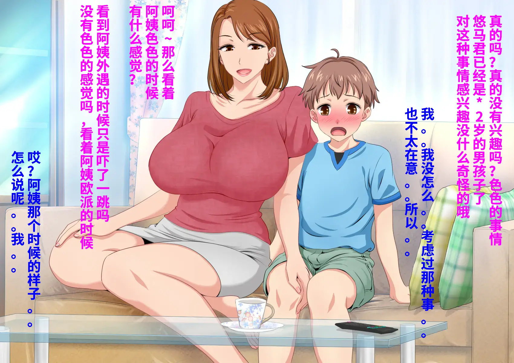 [Stand Erection (Upside Down)] Tottemo Ecchi na Okaa-san ni Natte Ageru ~Boku to Tomodachi no Okaa-san no Futari dake no Himitsu no Jikan~ [Chinese] - Page 40