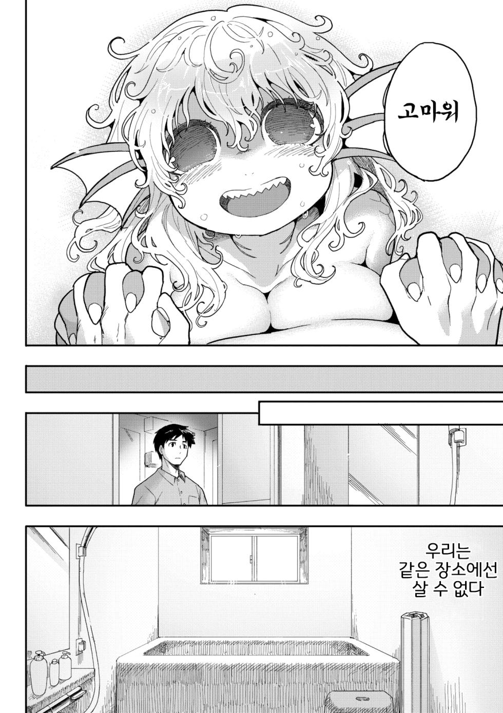 [Sanjiro] Subete Ga Tsunagaru Basho De, Mata｜모든 것이 이어지는 장소에서, 다시 (COMIC GAIRA Vol. 18) [Korean] [LWND] - Page 29