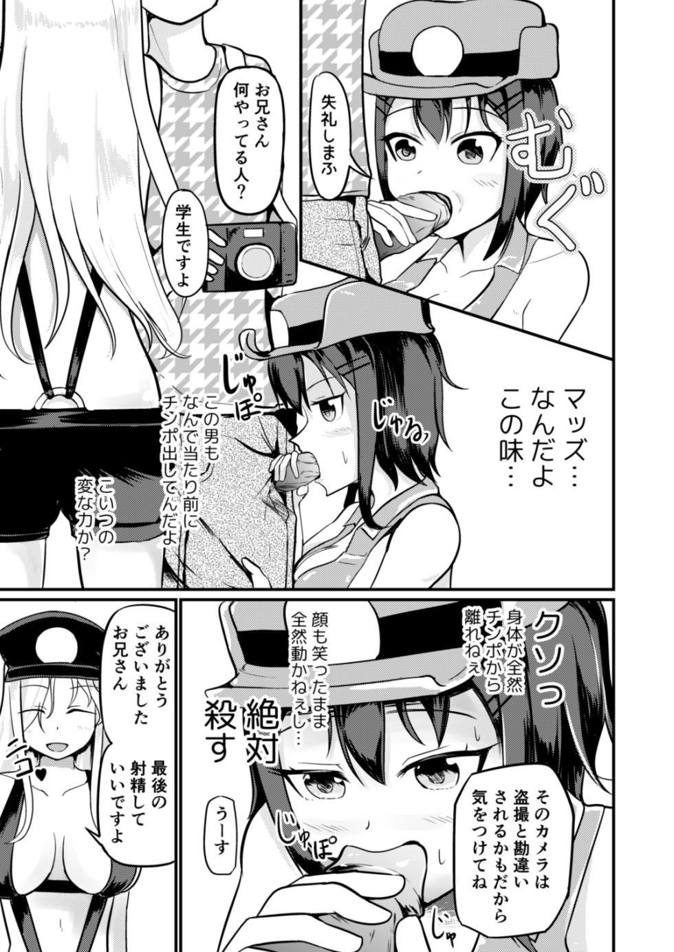 [Mochi to Shiawase (Mato)] Genjitsu Kaihen De Oshiokishiyo - Page 9
