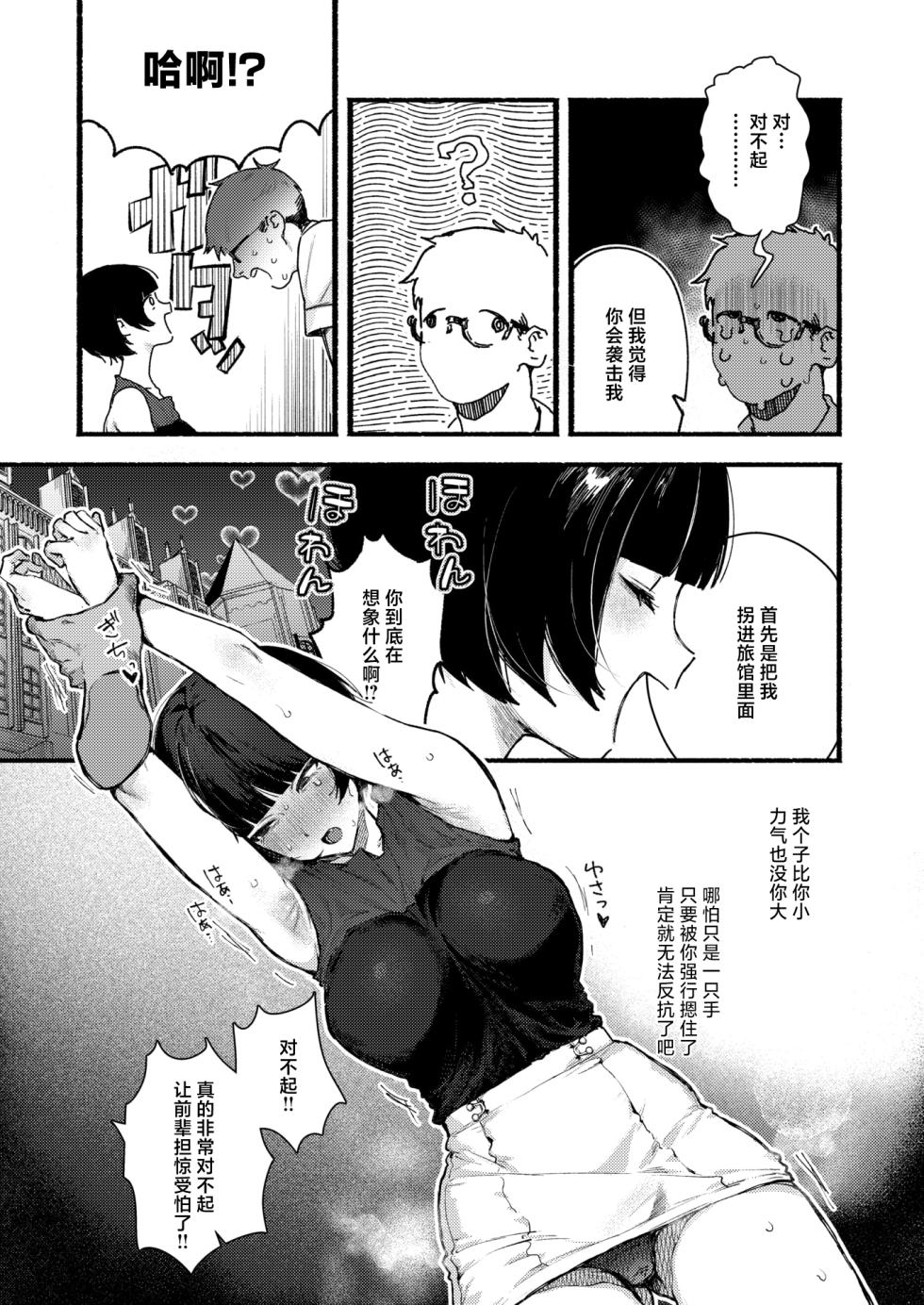 [Nikubou Maranoshin] Ama no Jyaku | 娇邪鬼 (WEEKLY Kairakuten 2024 No.28) [Chinese] [死兆修会] [Digital] - Page 4