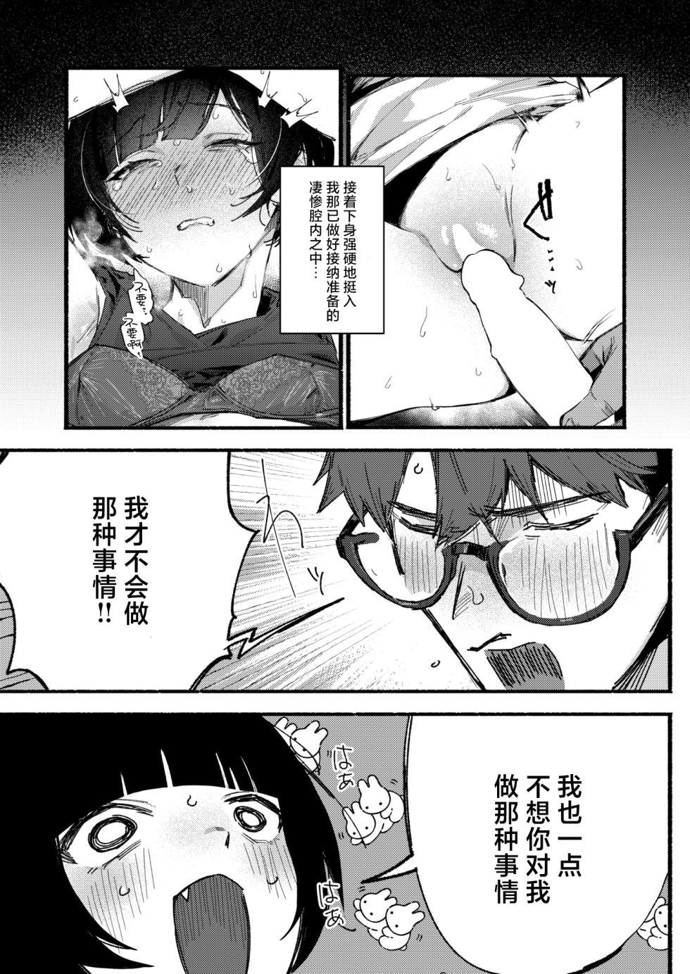 [Nikubou Maranoshin] Ama no Jyaku | 娇邪鬼 (WEEKLY Kairakuten 2024 No.28) [Chinese] [死兆修会] [Digital] - Page 7