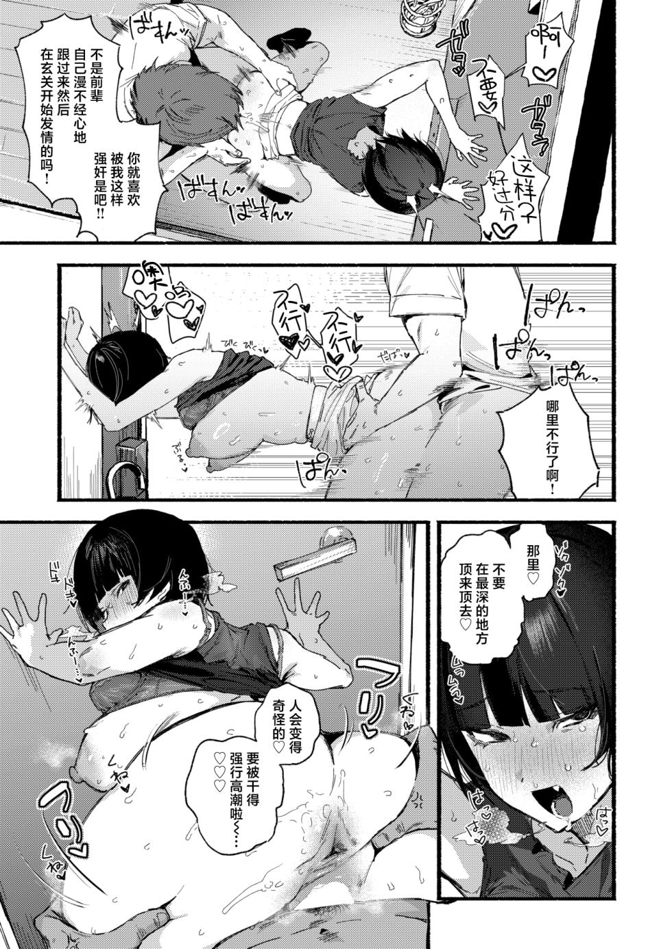 [Nikubou Maranoshin] Ama no Jyaku | 娇邪鬼 (WEEKLY Kairakuten 2024 No.28) [Chinese] [死兆修会] [Digital] - Page 9