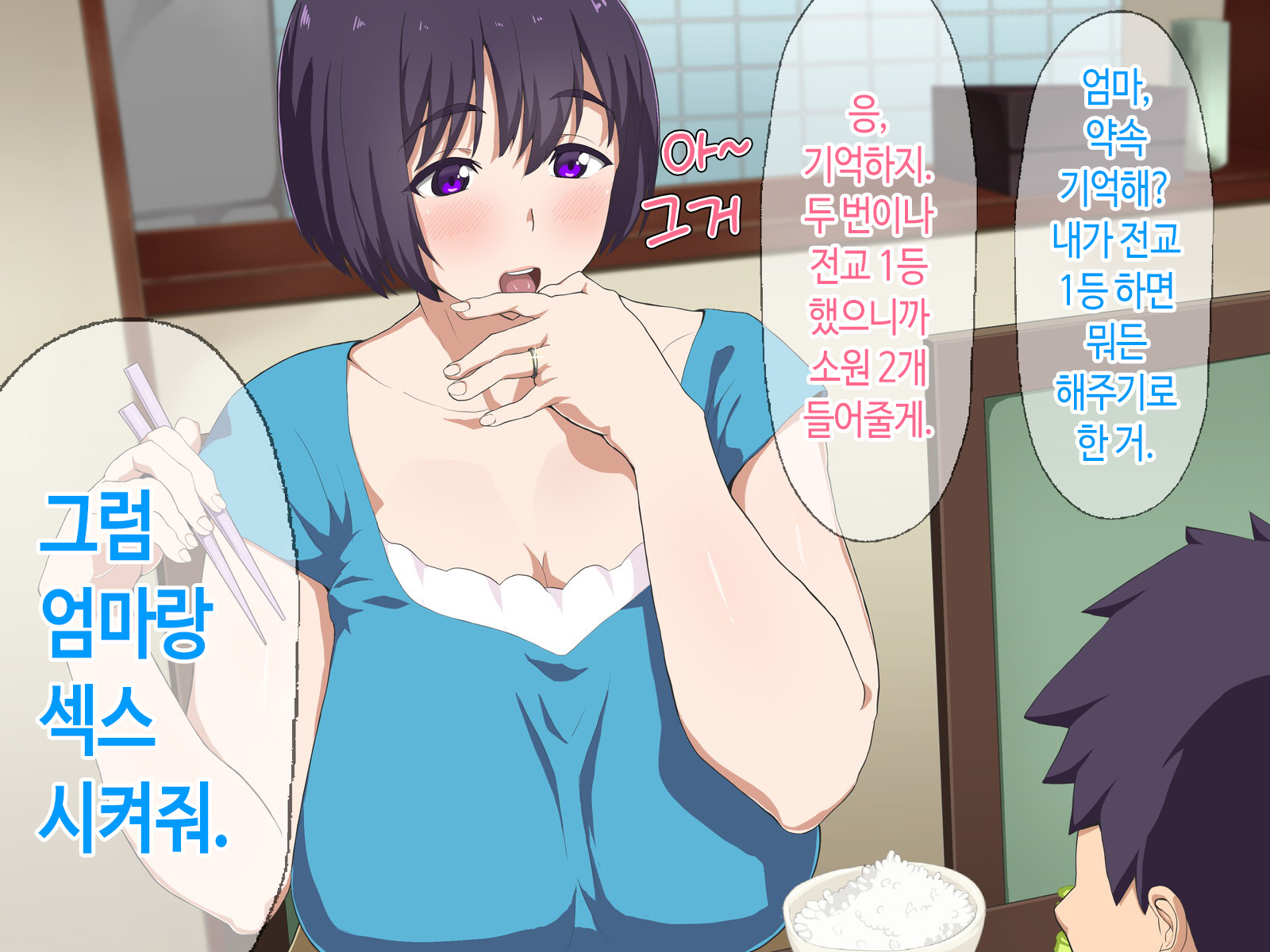 [Hegechiya (Hegechi)]  Kaa-san, Yakusoku Wasuretenai yo ne | 엄마, 약속 까먹은 거 아니지♡ [Korean] [Incomplete] - Page 20