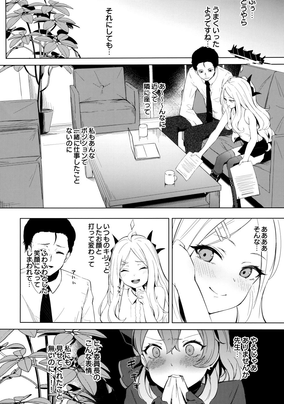 (C103) [Funiai-Ice (Funiai Riko)] Fuukiiin Kaishitsu  nite Amaenbo Iinchou to Muttsuri Gyouseikan to (Blue Archive) - Page 5