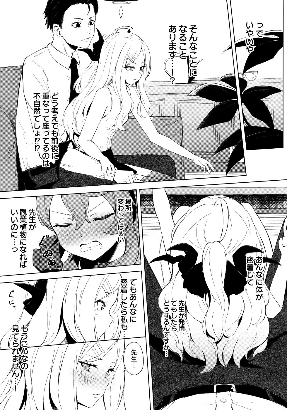 (C103) [Funiai-Ice (Funiai Riko)] Fuukiiin Kaishitsu  nite Amaenbo Iinchou to Muttsuri Gyouseikan to (Blue Archive) - Page 6