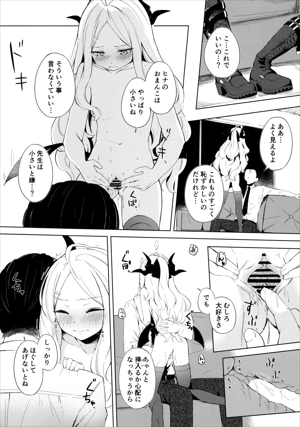 (C103) [Funiai-Ice (Funiai Riko)] Fuukiiin Kaishitsu  nite Amaenbo Iinchou to Muttsuri Gyouseikan to (Blue Archive) - Page 13