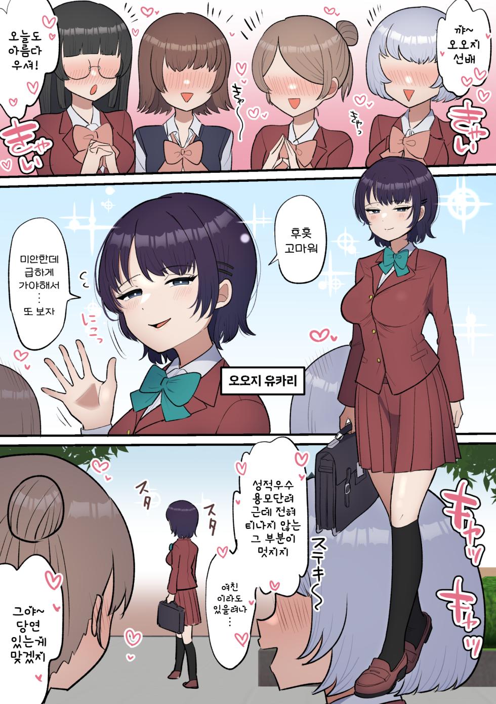 [Fence 14] Futanari Joshi wa Yuka Ona Yametai | 후타나리 여자는 바닥딸을 그만두고 싶다 [Korean] - Page 3