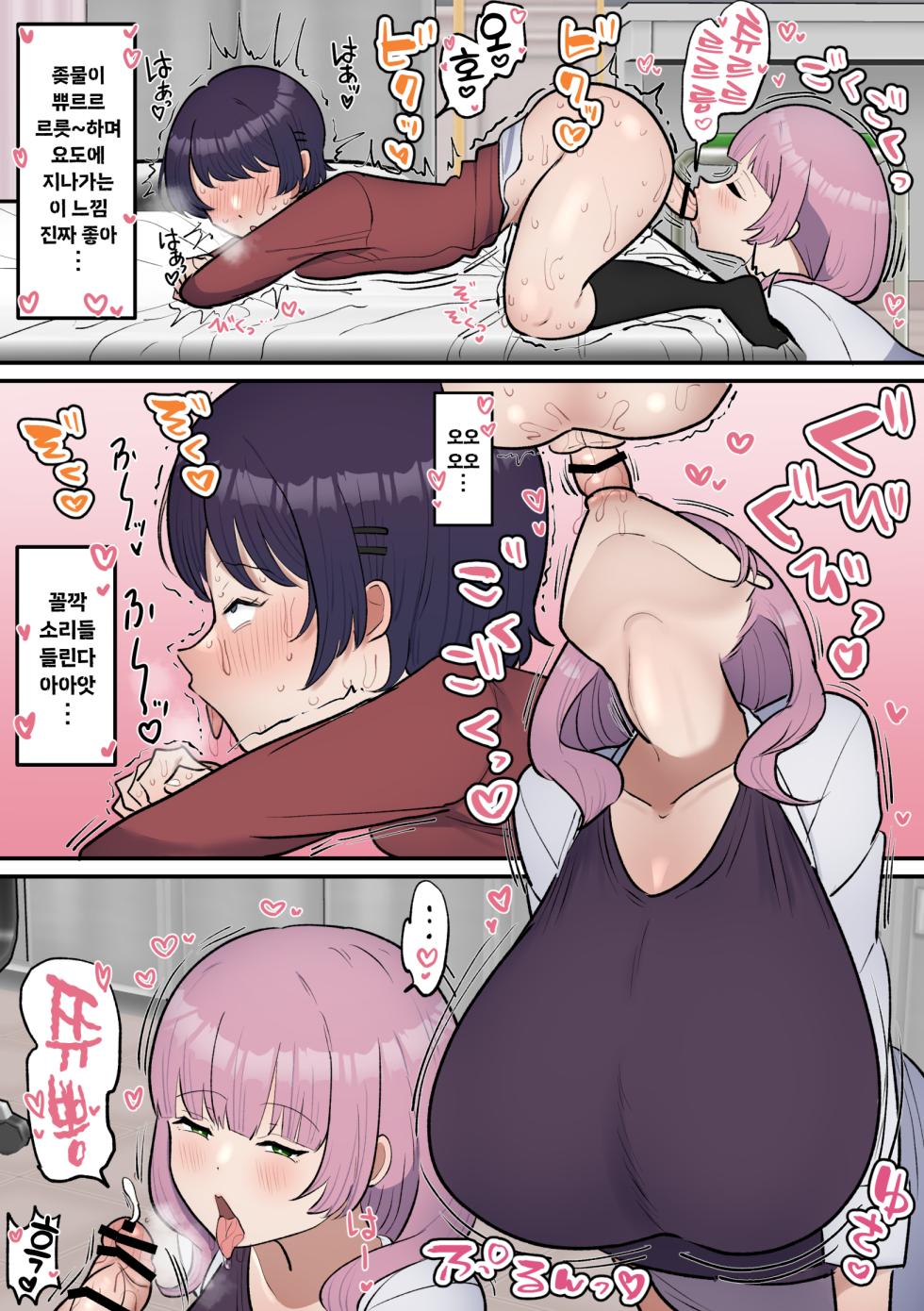 [Fence 14] Futanari Joshi wa Yuka Ona Yametai | 후타나리 여자는 바닥딸을 그만두고 싶다 [Korean] - Page 23