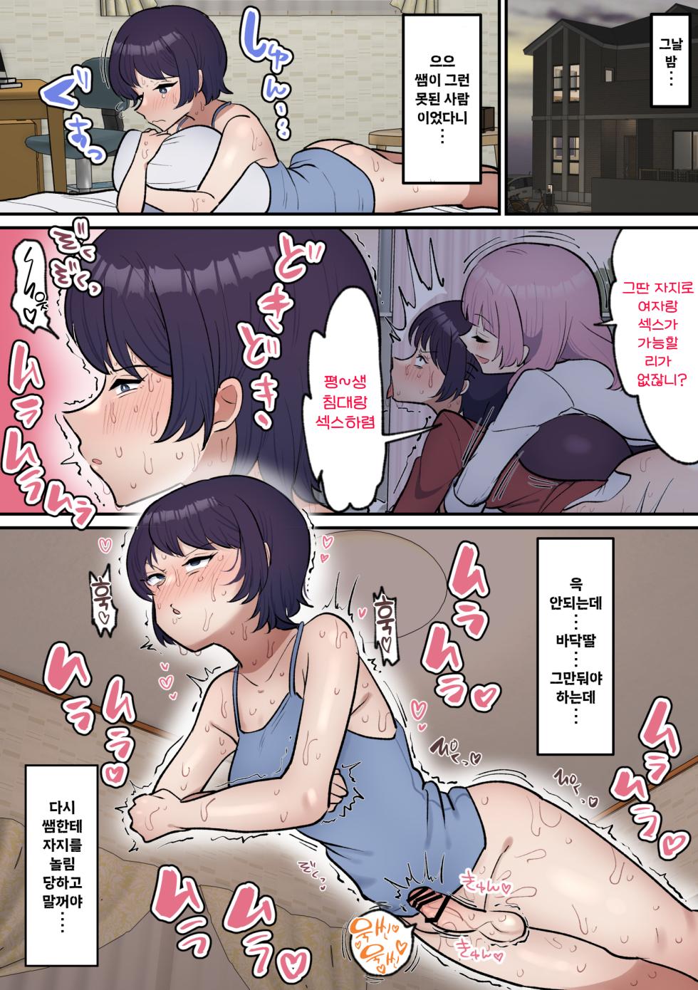 [Fence 14] Futanari Joshi wa Yuka Ona Yametai | 후타나리 여자는 바닥딸을 그만두고 싶다 [Korean] - Page 31