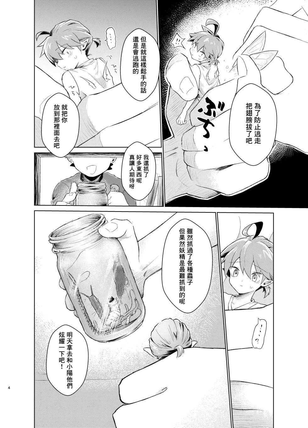 [Tamani wa Shinruchuu (Yuuki)] Mushi to Yousei no Kansatsu Nikki | 虫与妖精的观察日记 [Chinese] [冒险者公会] - Page 3