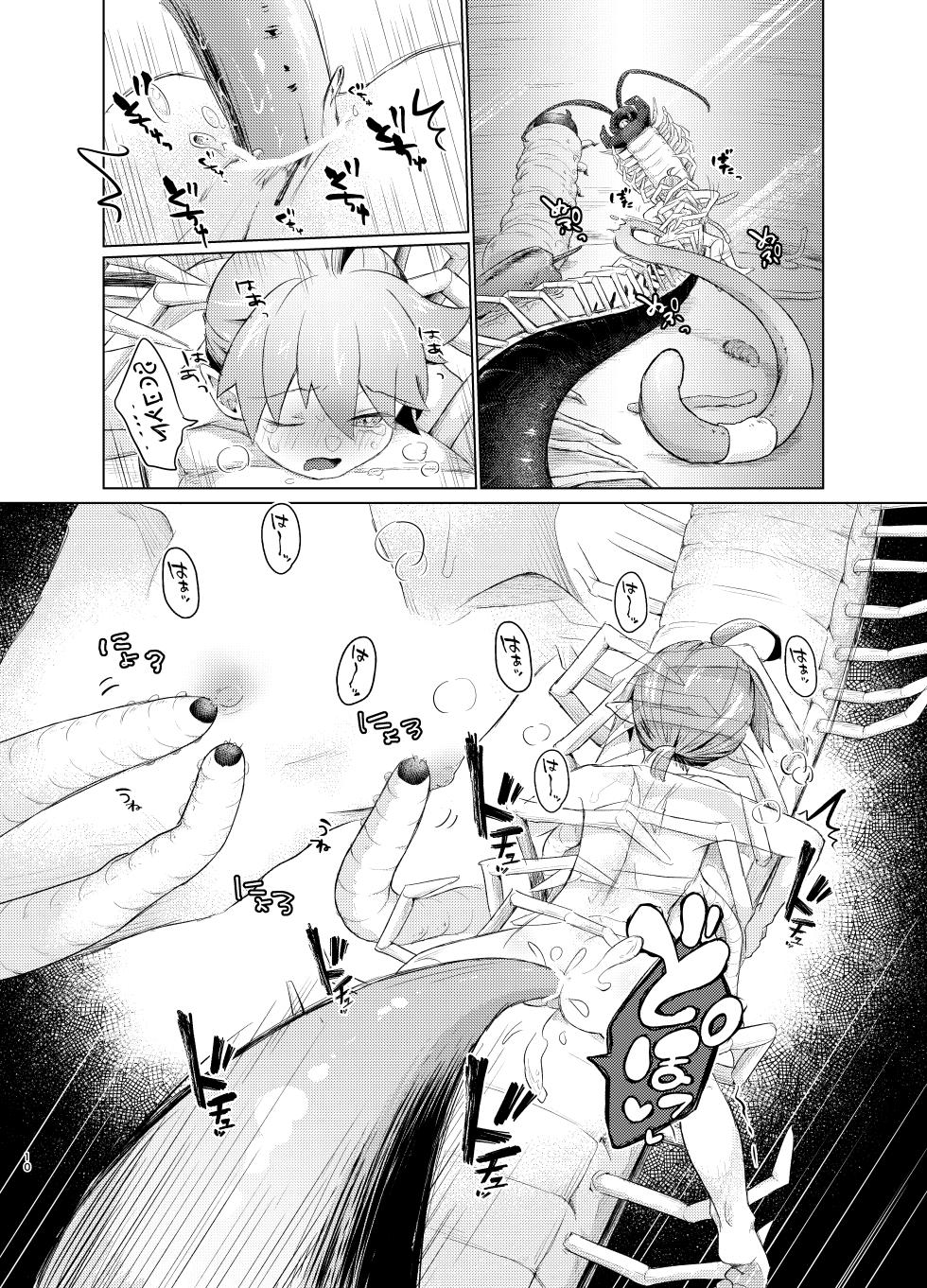 [Tamani wa Shinruchuu (Yuuki)] Mushi to Yousei no Kansatsu Nikki | 虫与妖精的观察日记 [Chinese] [冒险者公会] - Page 9