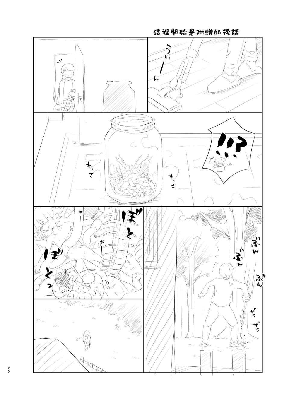 [Tamani wa Shinruchuu (Yuuki)] Mushi to Yousei no Kansatsu Nikki | 虫与妖精的观察日记 [Chinese] [冒险者公会] - Page 19