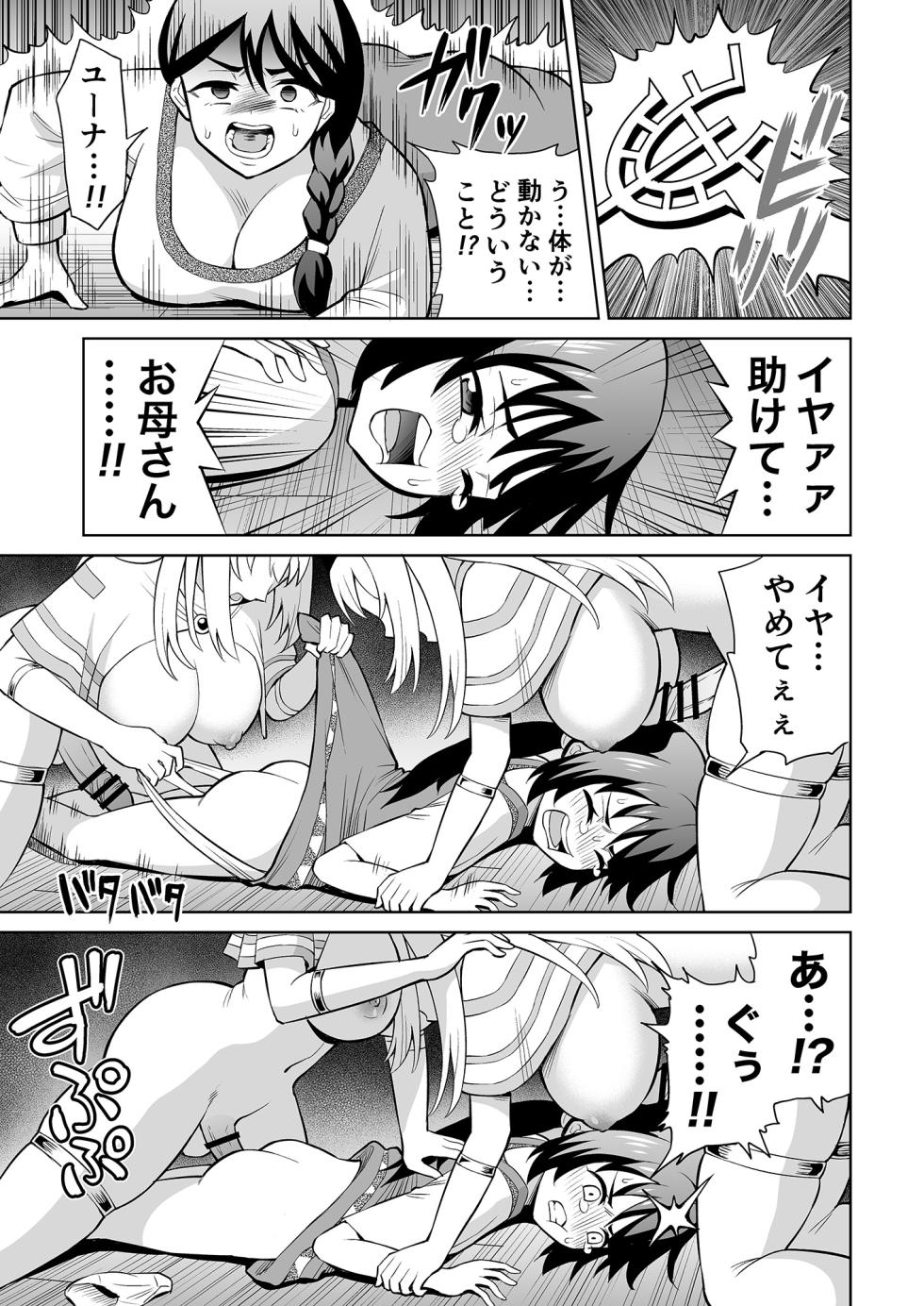 [Hitsumabushi] Kanojo Ga Monsutā Ni Natta Hi - Page 14