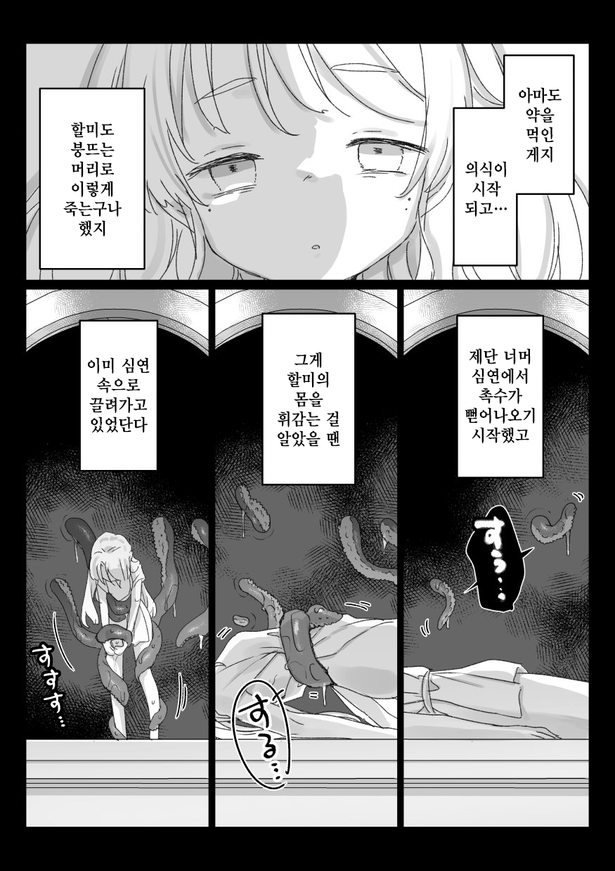 [Kanroame] Hihimago ni Segamarete Jibun ga Jashin no Ikenie ni Sareta Toki no Hanashi wo Suru Obaa-chan(162) no Ohanashi | 현손녀가 졸라서 자신이 악신에게 제물로 바쳐진 이야기를 들려주는 할머니(162)의 이야기 [Korean] [ㄱㄷㅎ] - Page 5