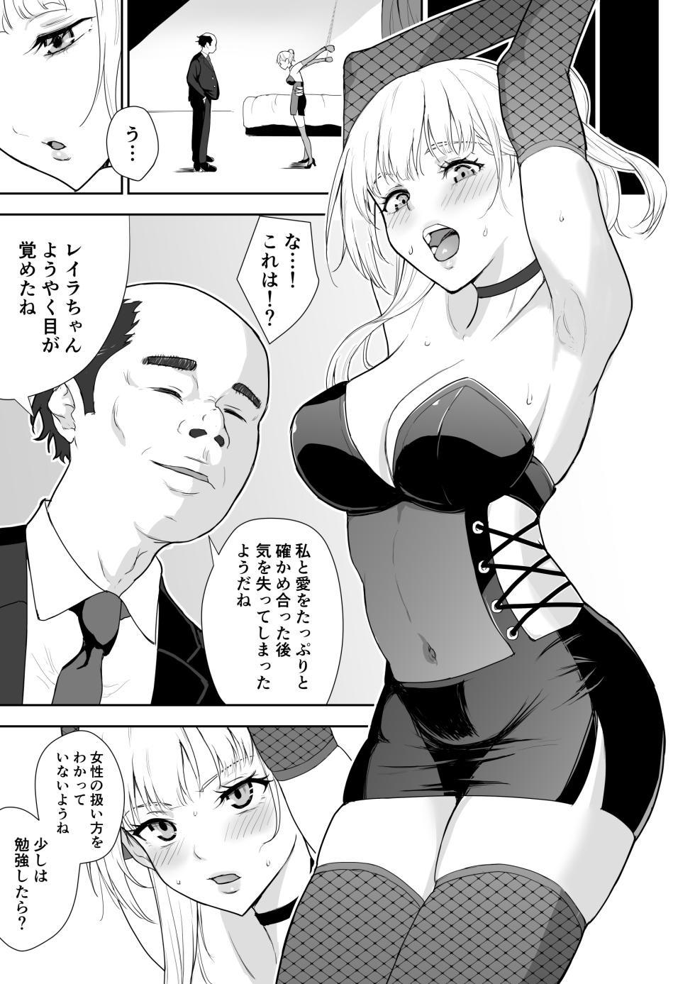 [Fujikane Haruyo] Onna Spy Joku 3 [Digital] - Page 4