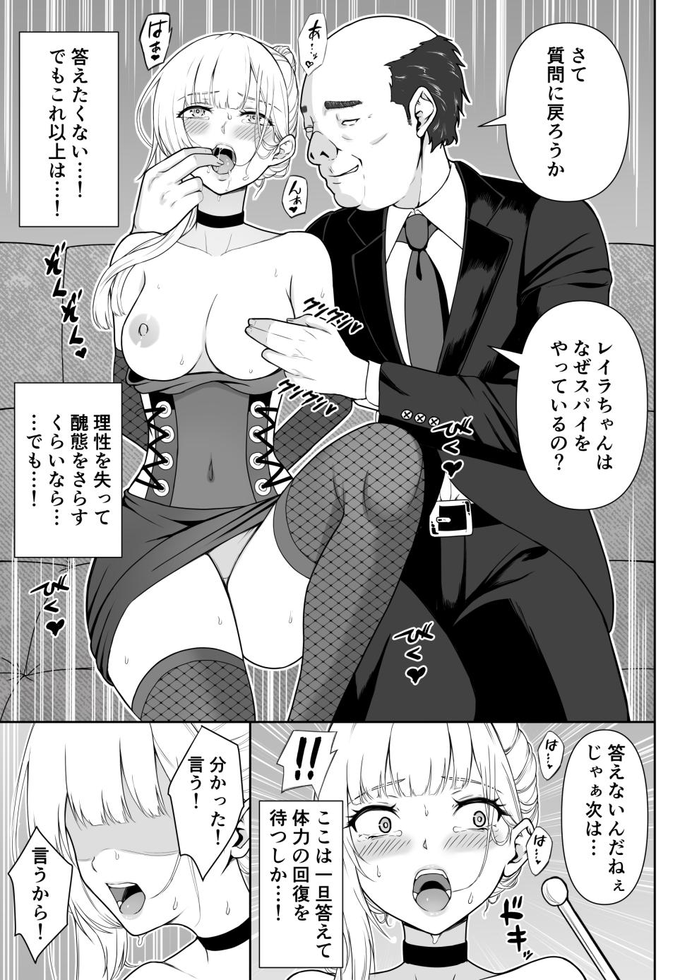[Fujikane Haruyo] Onna Spy Joku 3 [Digital] - Page 34