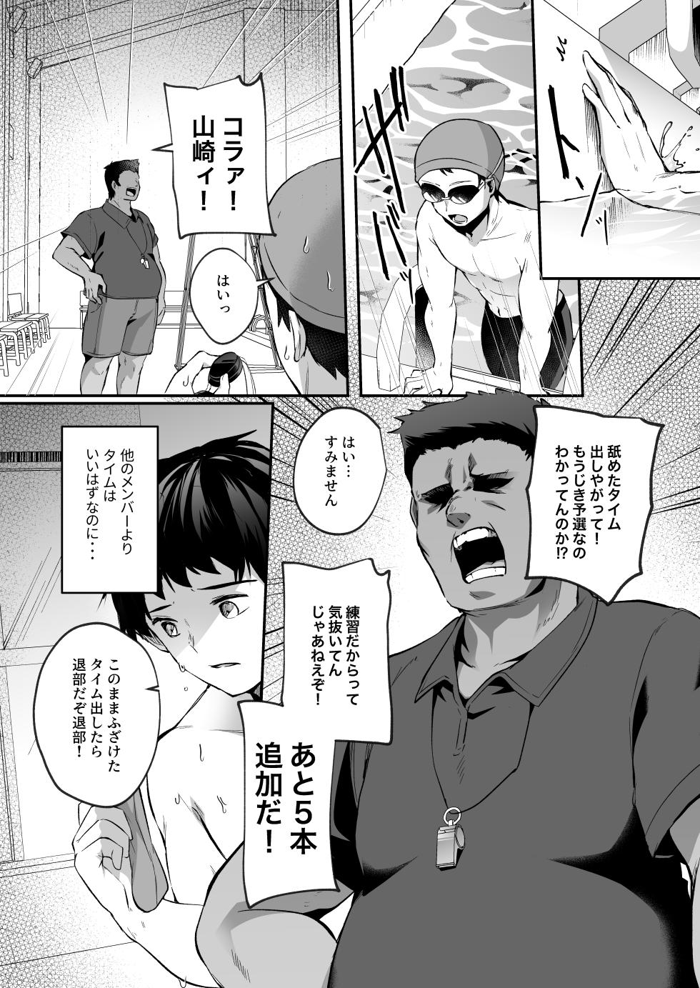 [Kuusou Monochrome (Abi)] Suieibu de Kyonyuu no Kanojo ga Coach ni Netorareta Hanashi [Digital] - Page 4