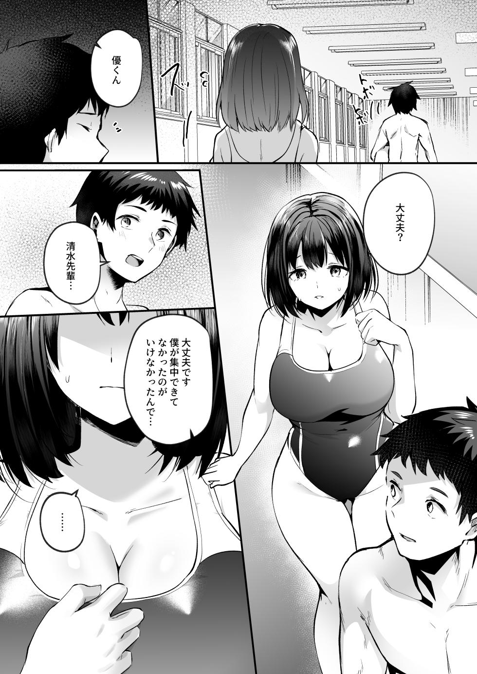 [Kuusou Monochrome (Abi)] Suieibu de Kyonyuu no Kanojo ga Coach ni Netorareta Hanashi [Digital] - Page 5
