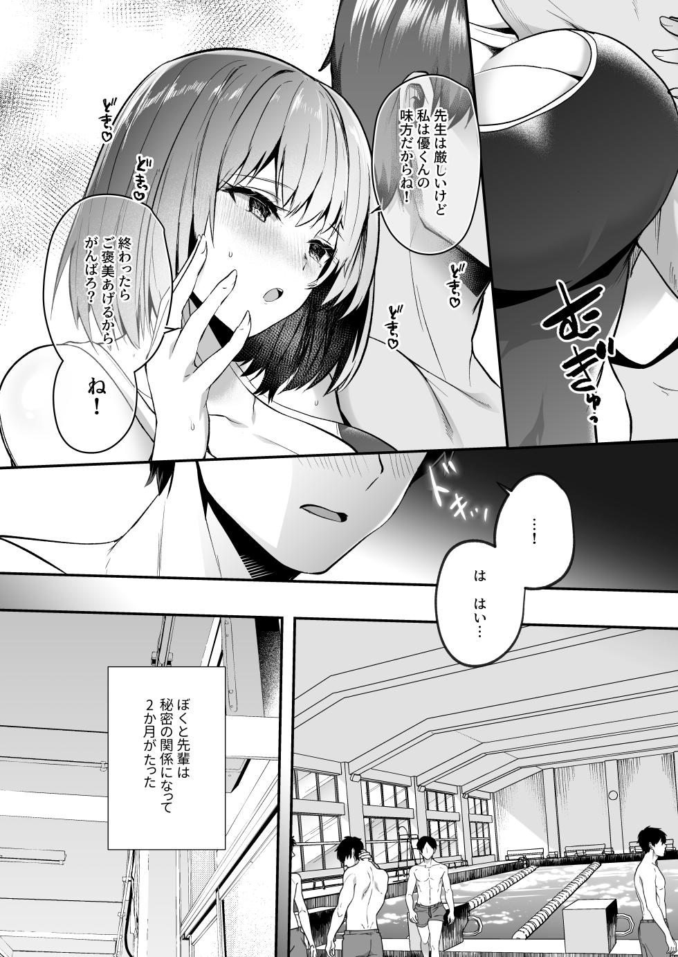 [Kuusou Monochrome (Abi)] Suieibu de Kyonyuu no Kanojo ga Coach ni Netorareta Hanashi [Digital] - Page 6