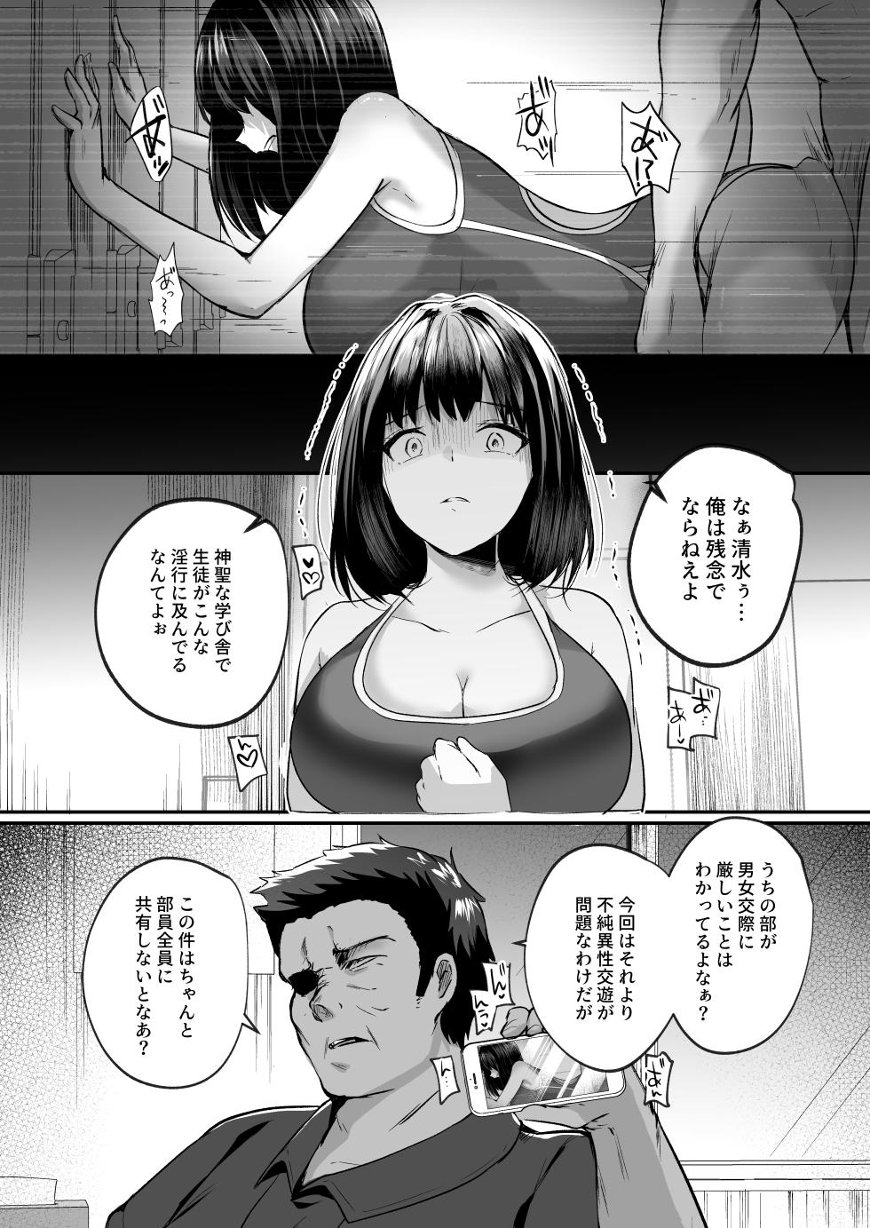 [Kuusou Monochrome (Abi)] Suieibu de Kyonyuu no Kanojo ga Coach ni Netorareta Hanashi [Digital] - Page 13