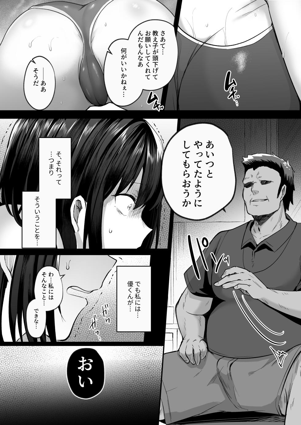 [Kuusou Monochrome (Abi)] Suieibu de Kyonyuu no Kanojo ga Coach ni Netorareta Hanashi [Digital] - Page 16