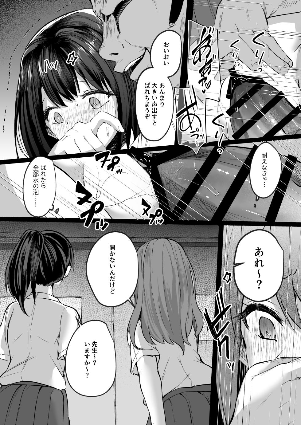 [Kuusou Monochrome (Abi)] Suieibu de Kyonyuu no Kanojo ga Coach ni Netorareta Hanashi [Digital] - Page 36