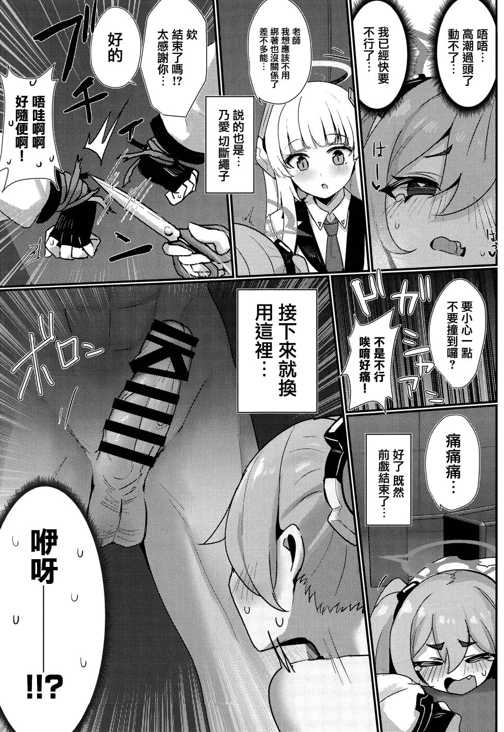 (C103) [Sasakama Box (Rumiya Isasa)] Koyuki Hansei Room (Blue Archive) [Chinese] - Page 12