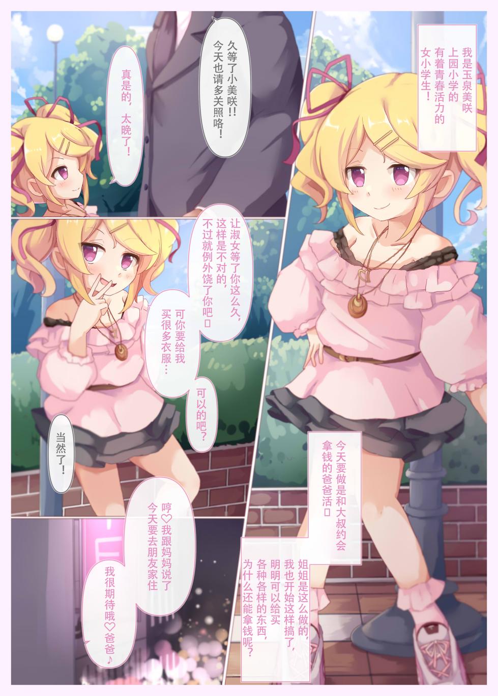 [Foamy (Natsu)] Papakatsu JS Misaki-chan (Princess Connect! Re:Dive) [Chinese] [Polaris个人汉化] [Digital] - Page 14