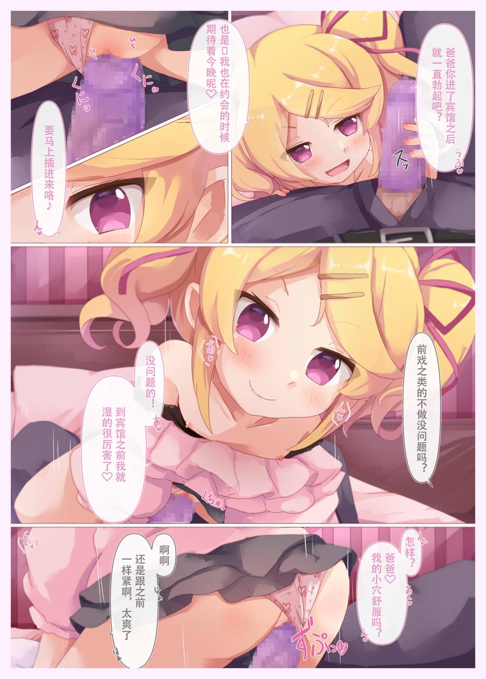 [Foamy (Natsu)] Papakatsu JS Misaki-chan (Princess Connect! Re:Dive) [Chinese] [Polaris个人汉化] [Digital] - Page 16