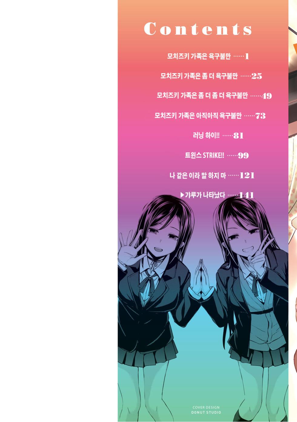 [Hirama Hirokazu] Stand by OK! | 스탠바이 오케이! [Korean] [Digital] - Page 2