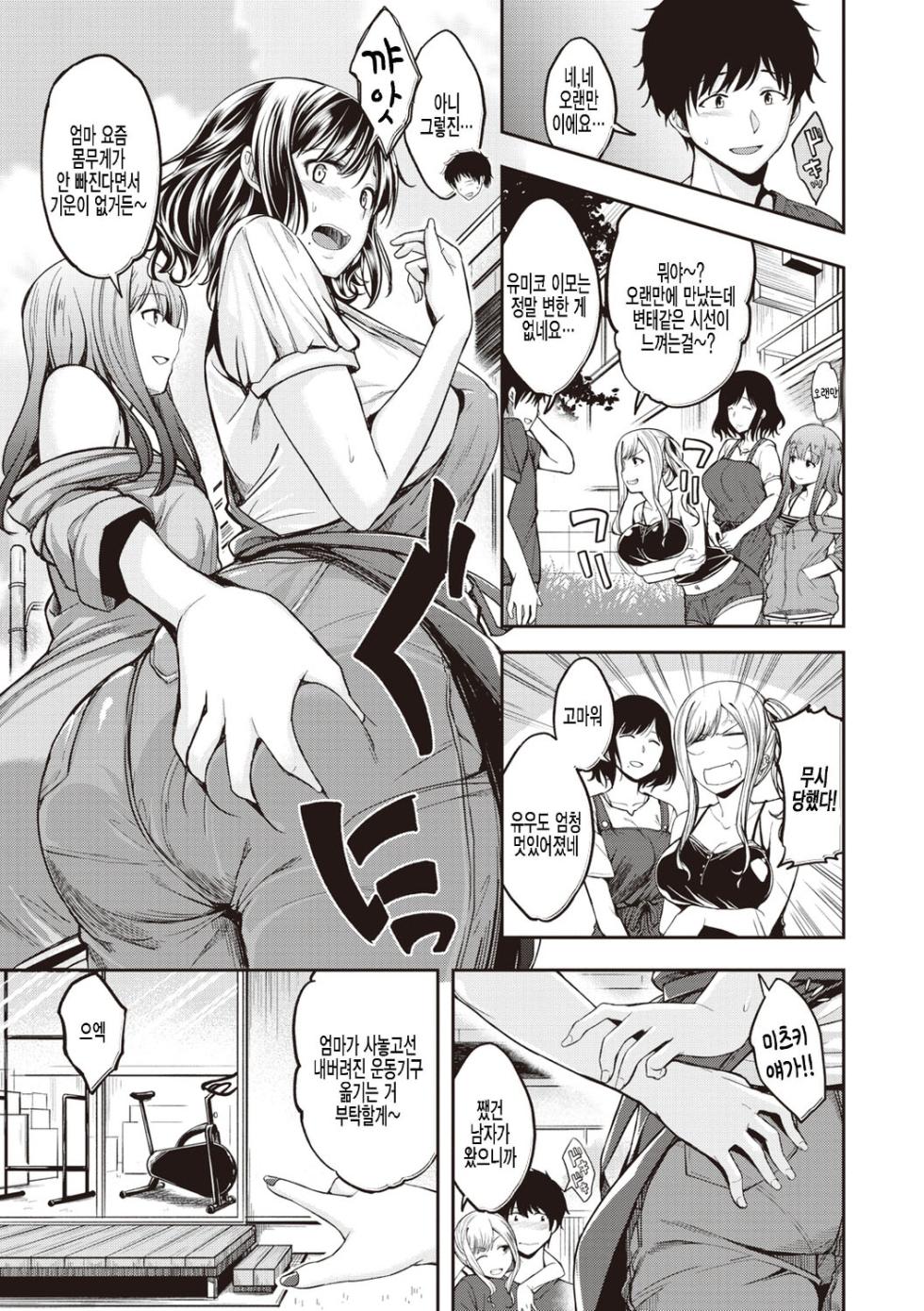 [Hirama Hirokazu] Stand by OK! | 스탠바이 오케이! [Korean] [Digital] - Page 5