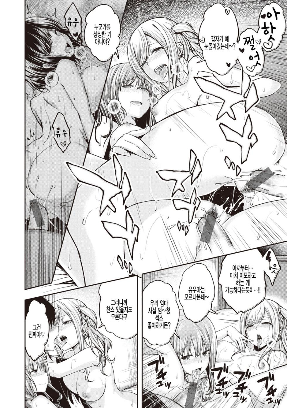 [Hirama Hirokazu] Stand by OK! | 스탠바이 오케이! [Korean] [Digital] - Page 22