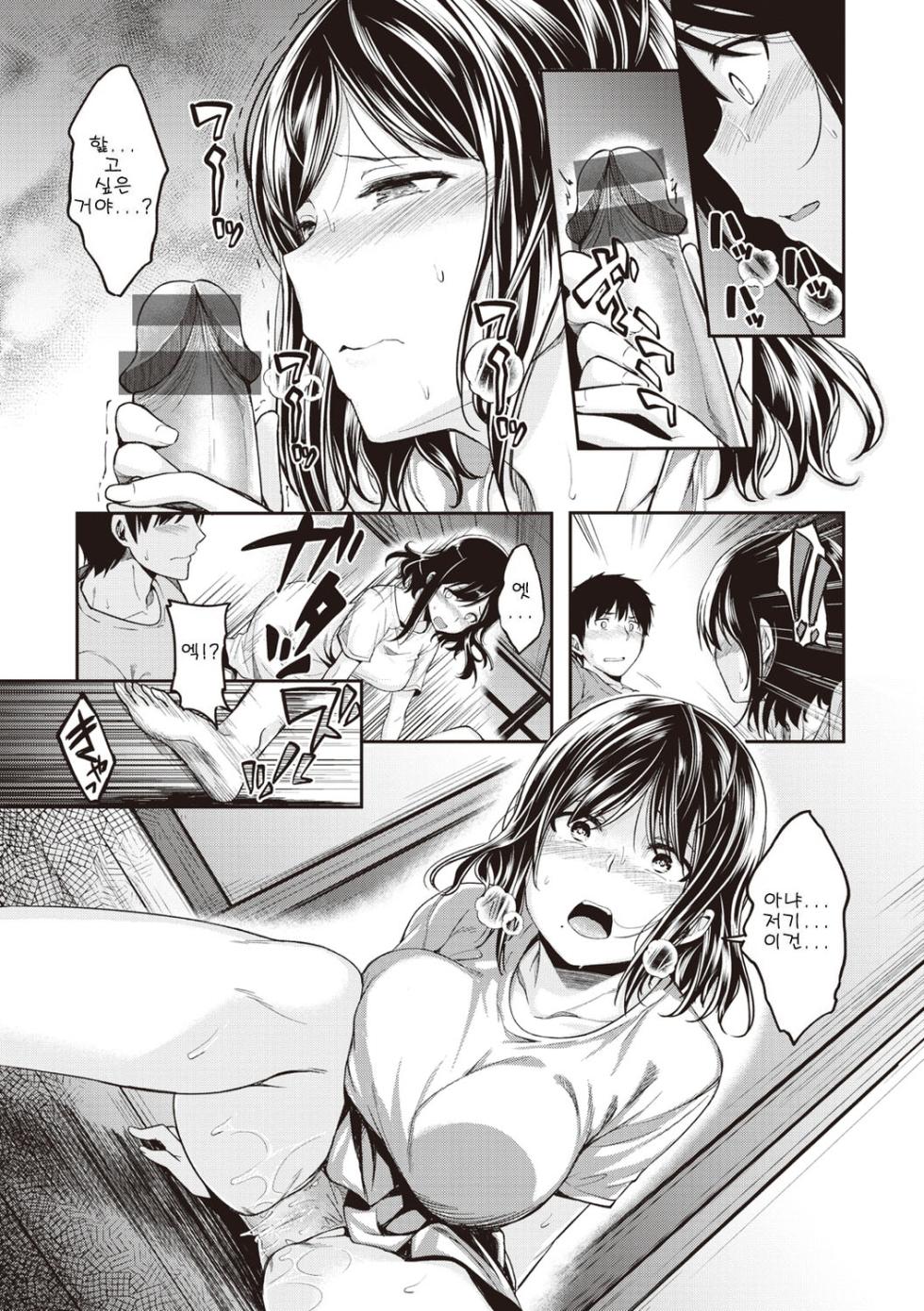 [Hirama Hirokazu] Stand by OK! | 스탠바이 오케이! [Korean] [Digital] - Page 33