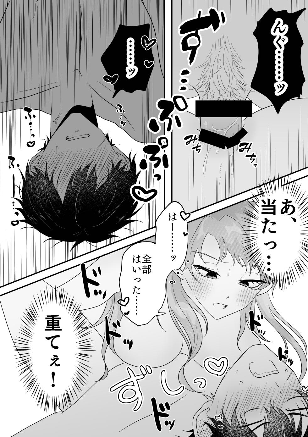 [Takenoko Drop (Takenoko)] Metamorphose Cinderella Night (World End Heroes) [Digital] - Page 17