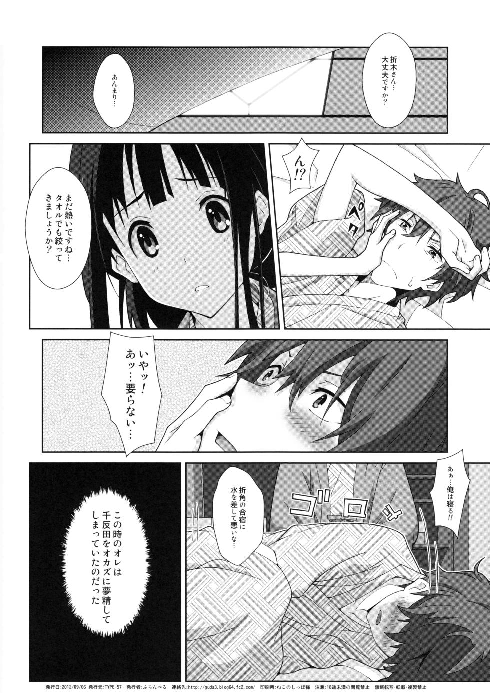 [TYPE-57 (Frunbell)] TYPE-24 (Hyouka) - Page 21
