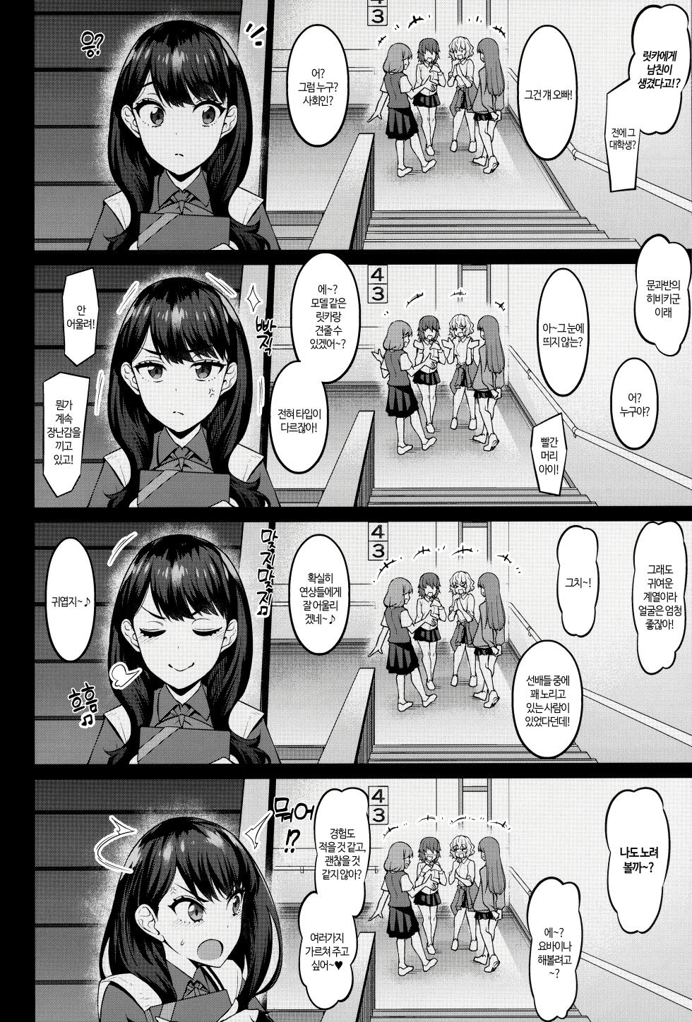 (C102) [Digianko (Ankoman)] Rikka-chan ga Yuuta to Icha Love Ecchi Shimakuru Hon | 릿카짱이 유우타와 엄청 해버리는 책 (SSSS.GRIDMAN) [Korean] [Digital] - Page 5
