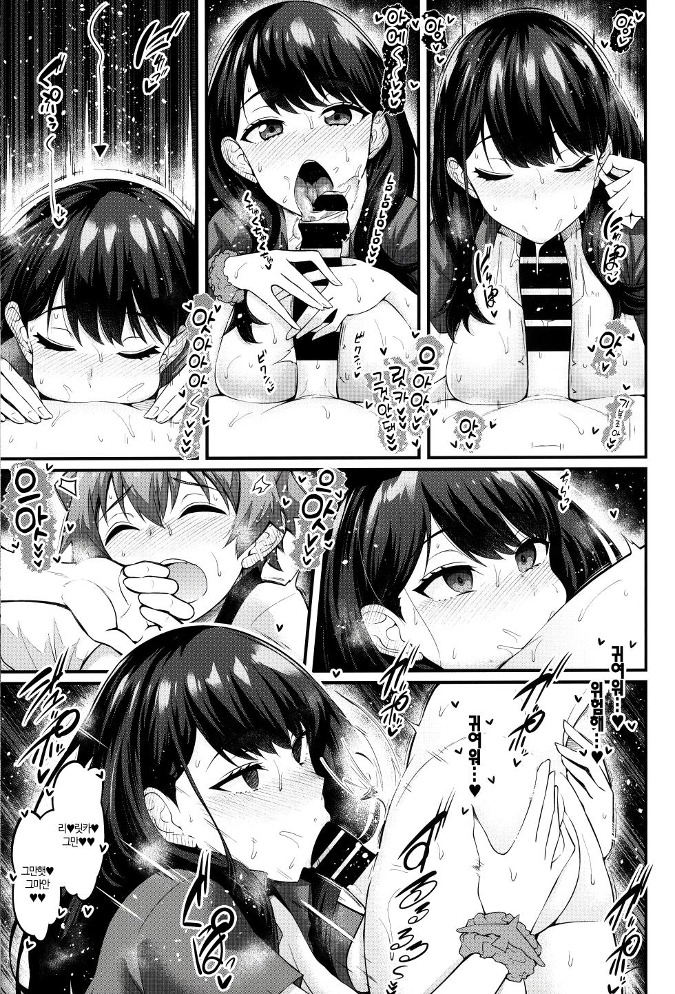 (C102) [Digianko (Ankoman)] Rikka-chan ga Yuuta to Icha Love Ecchi Shimakuru Hon | 릿카짱이 유우타와 엄청 해버리는 책 (SSSS.GRIDMAN) [Korean] [Digital] - Page 14