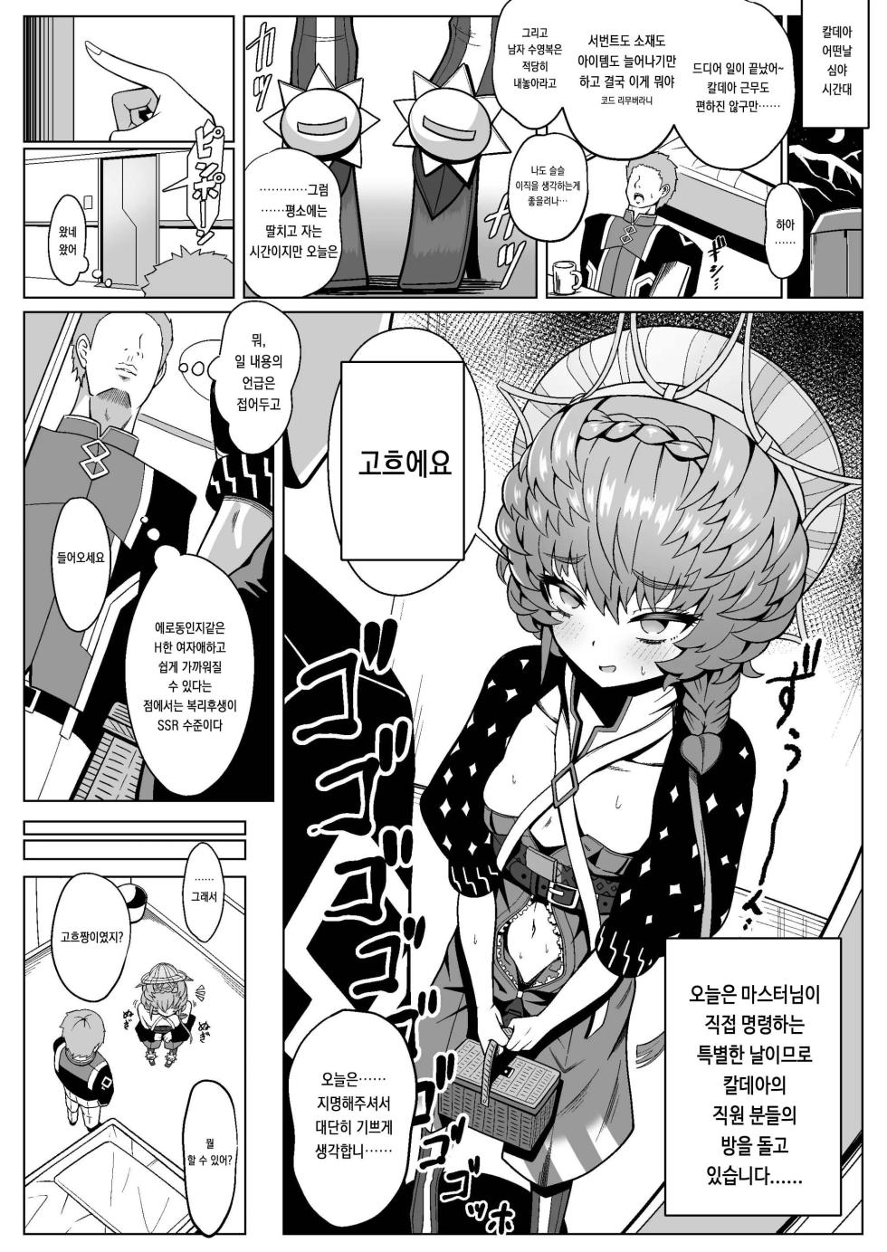 [Nyala Ponga (Sekai Saisoku no Panda)] Gogh Hard | 고흐 하드 (Fate/Grand Order) [Korean] - Page 7