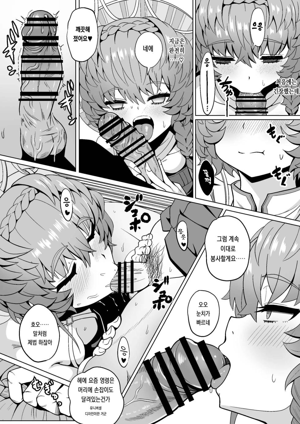 [Nyala Ponga (Sekai Saisoku no Panda)] Gogh Hard | 고흐 하드 (Fate/Grand Order) [Korean] - Page 11