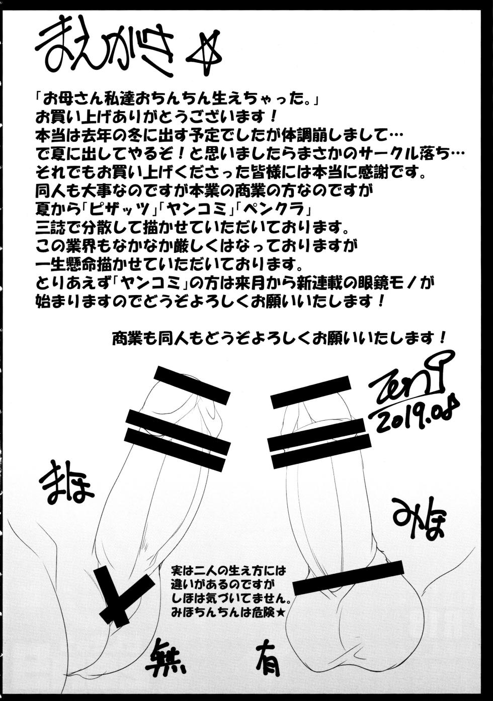 [Manamagu (zen9)] Okaa-san Watashi-tachi Ochinchin Haechatta. (Girls und Panzer) [Chinese] [Digital] - Page 4