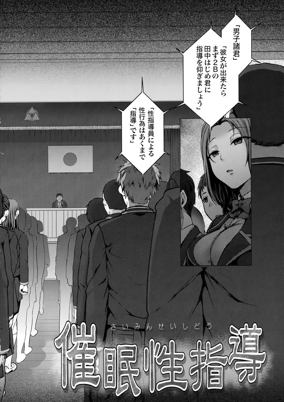 (C97) [50on! (愛上陸)] 催眠性指導総集編1 (オリジナル) - Page 8