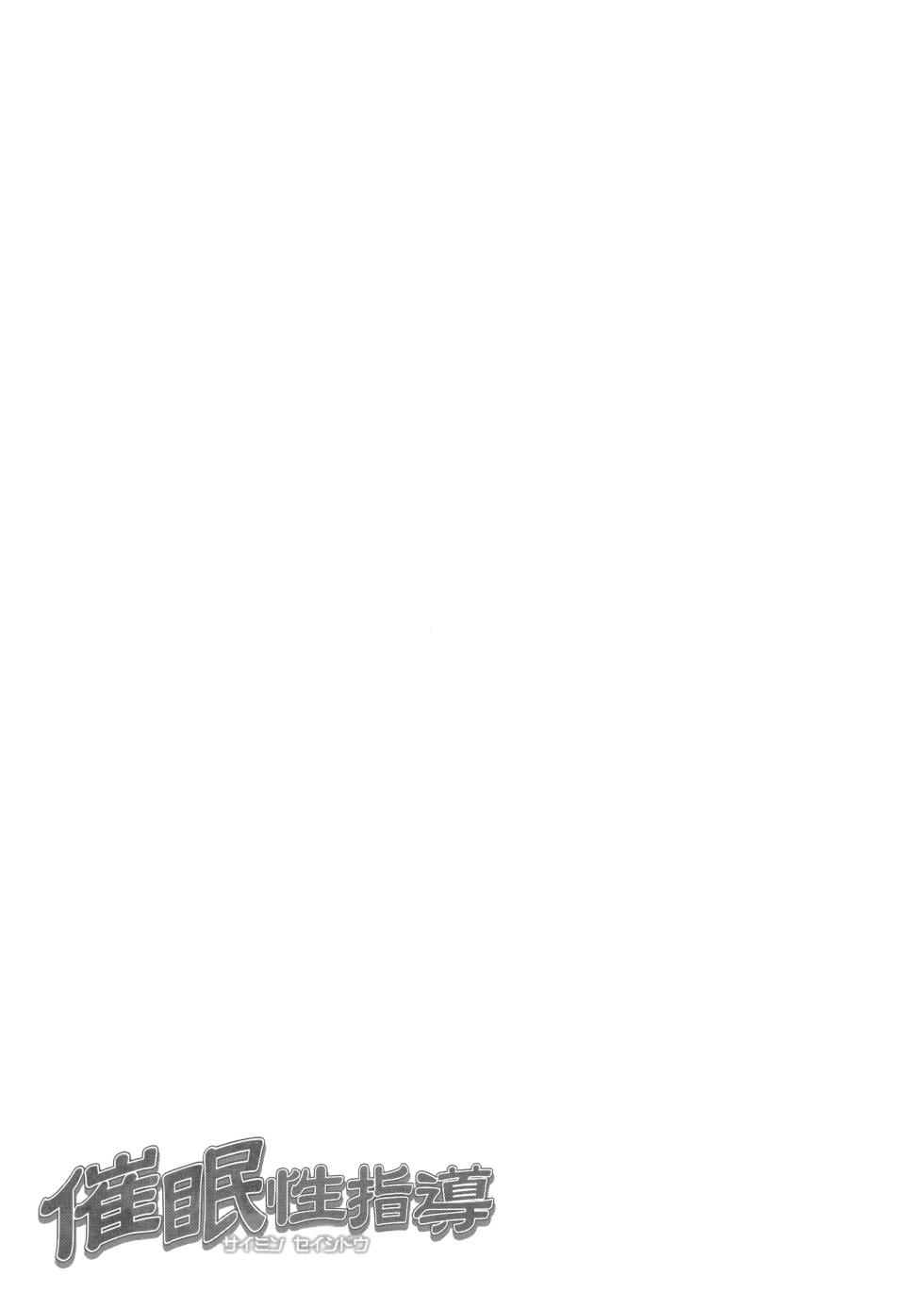 (C97) [50on! (愛上陸)] 催眠性指導総集編1 (オリジナル) - Page 30