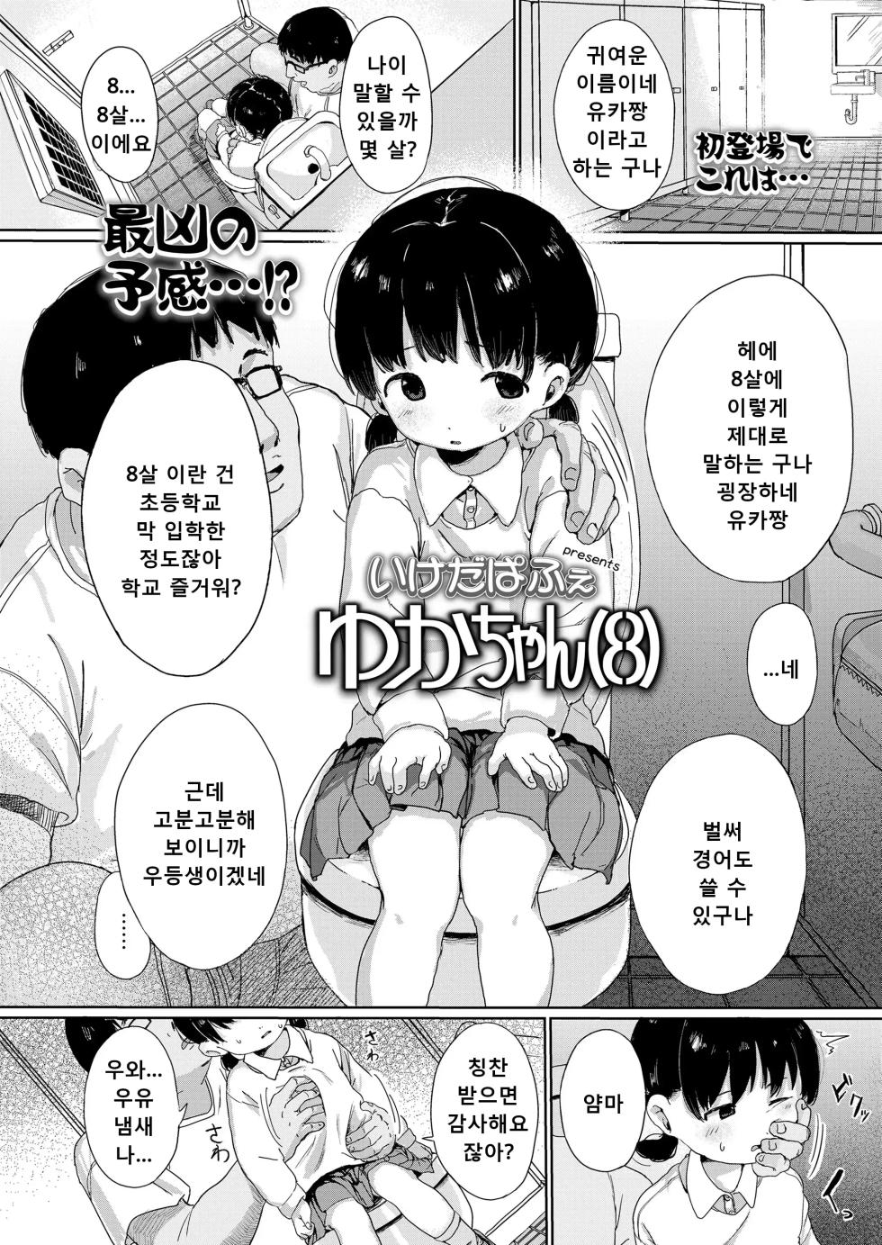 [Ikeda Pafue] Yuka-chan (8) | 유카쨩 (8) (COMIC LO 2023-10) [Korean] [Digital] - Page 2