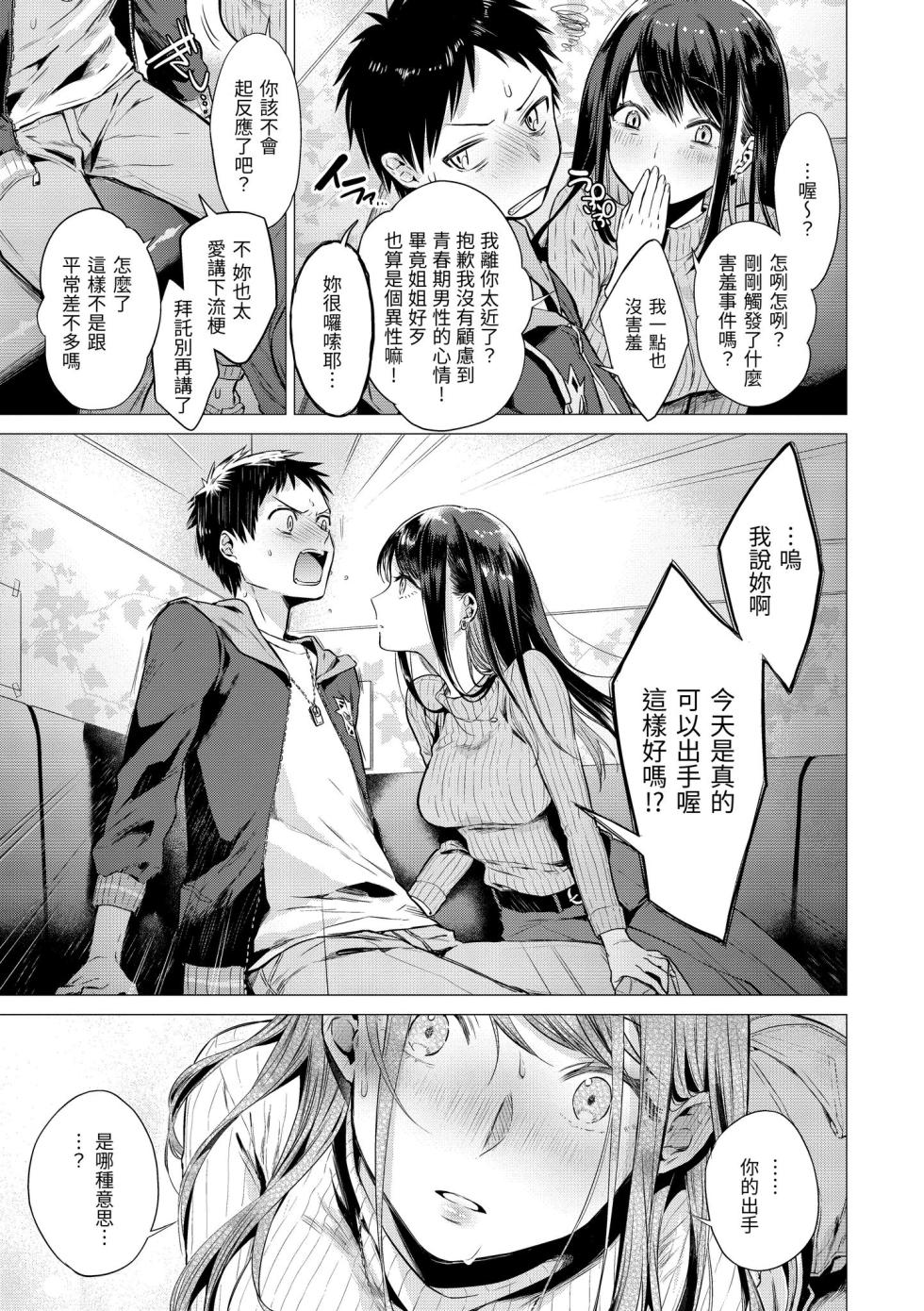 [Tsugumi Suzuma] Nanaman - Nana's perfect hole | 七妹姐姐 [Chinese] [Ayako] [Decensored] [Digital] - Page 12