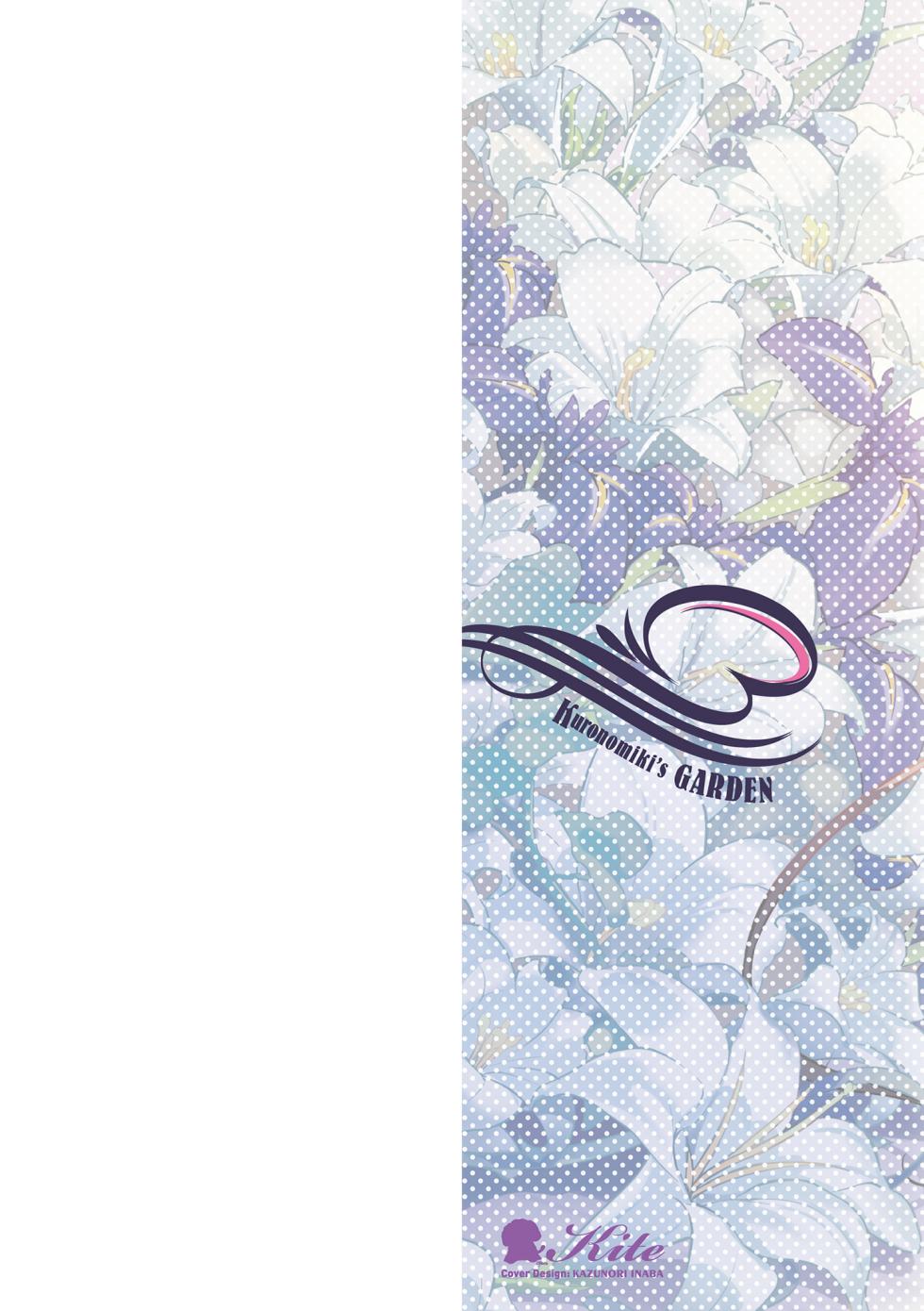 [Kuronomiki] Garden  [Chinese] [漢化組漢化組×我尻故我在] [Digital] - Page 2