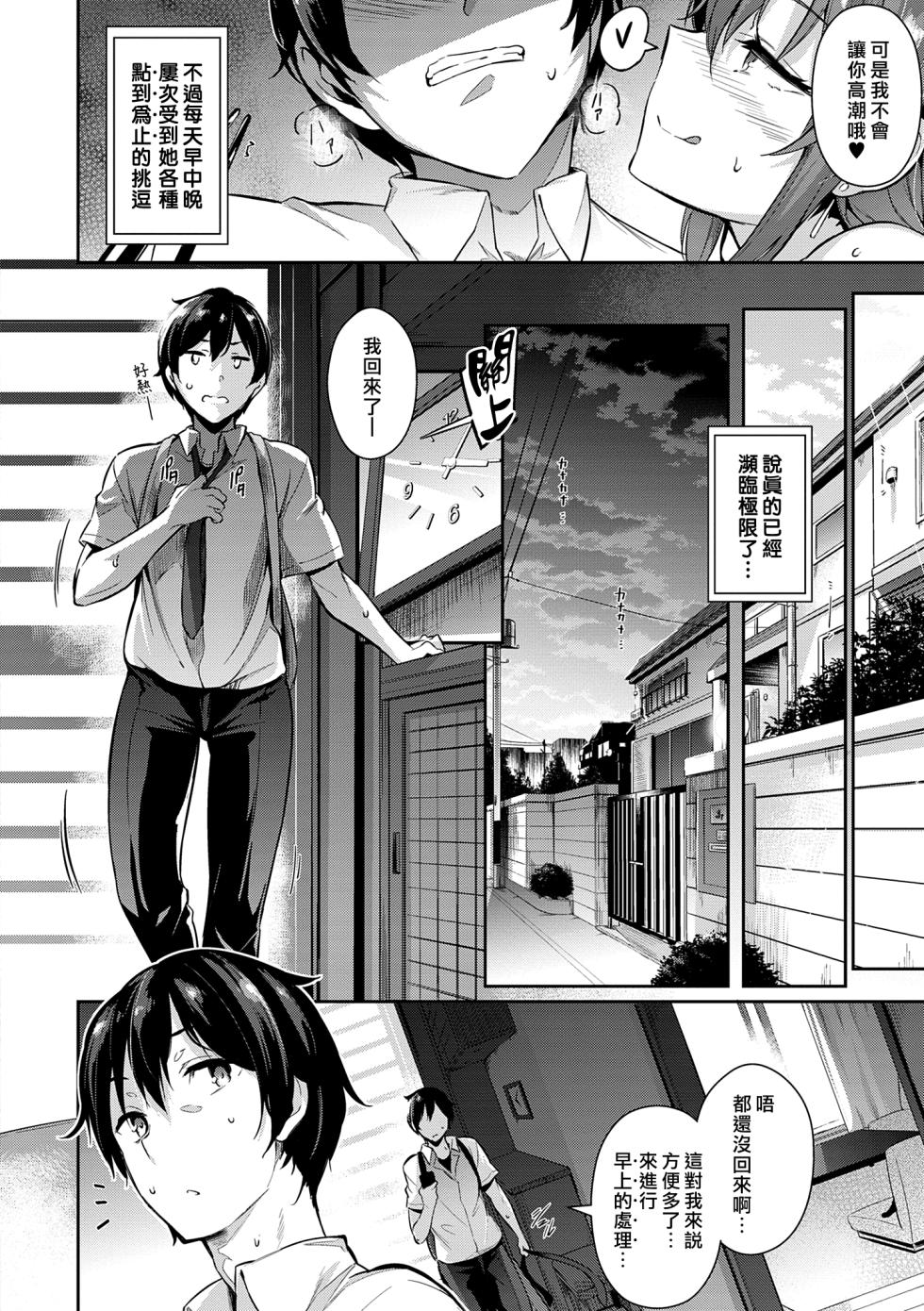 [Kuronomiki] Garden  [Chinese] [漢化組漢化組×我尻故我在] [Digital] - Page 22