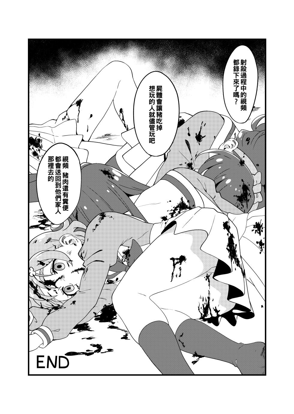 [Tankobu Meguru]Princess Precure Execution (Go! Princess Precure)(ancient个人机翻汉化) - Page 9