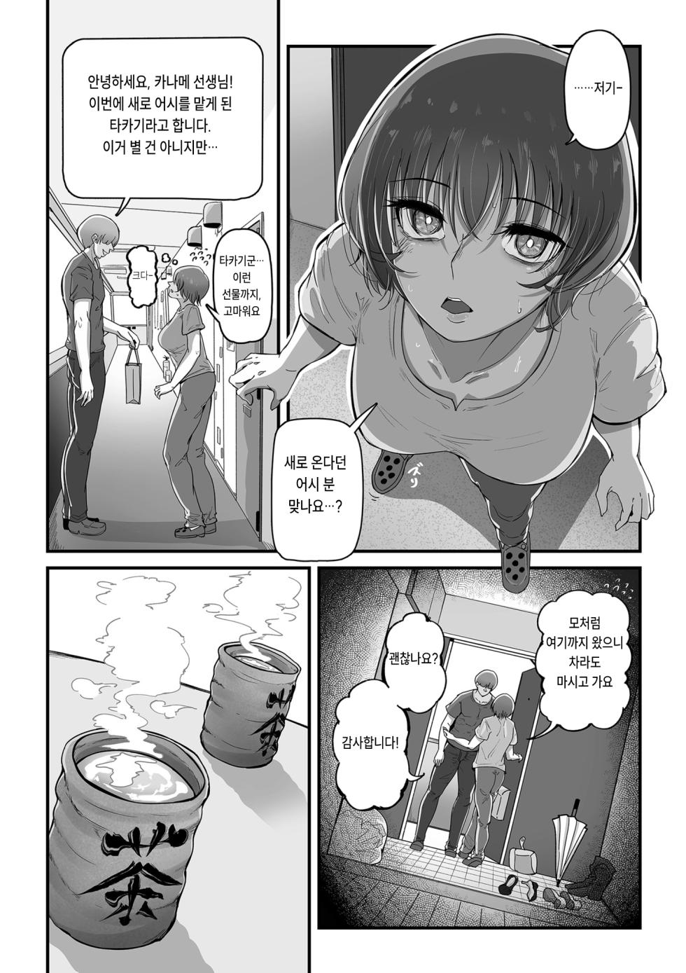 [Wakimiunten] Kaname Sensei no Kyokon Shiryou Atsume! (COMIC Kuriberon DUMA 2024-01) [korean] - Page 6