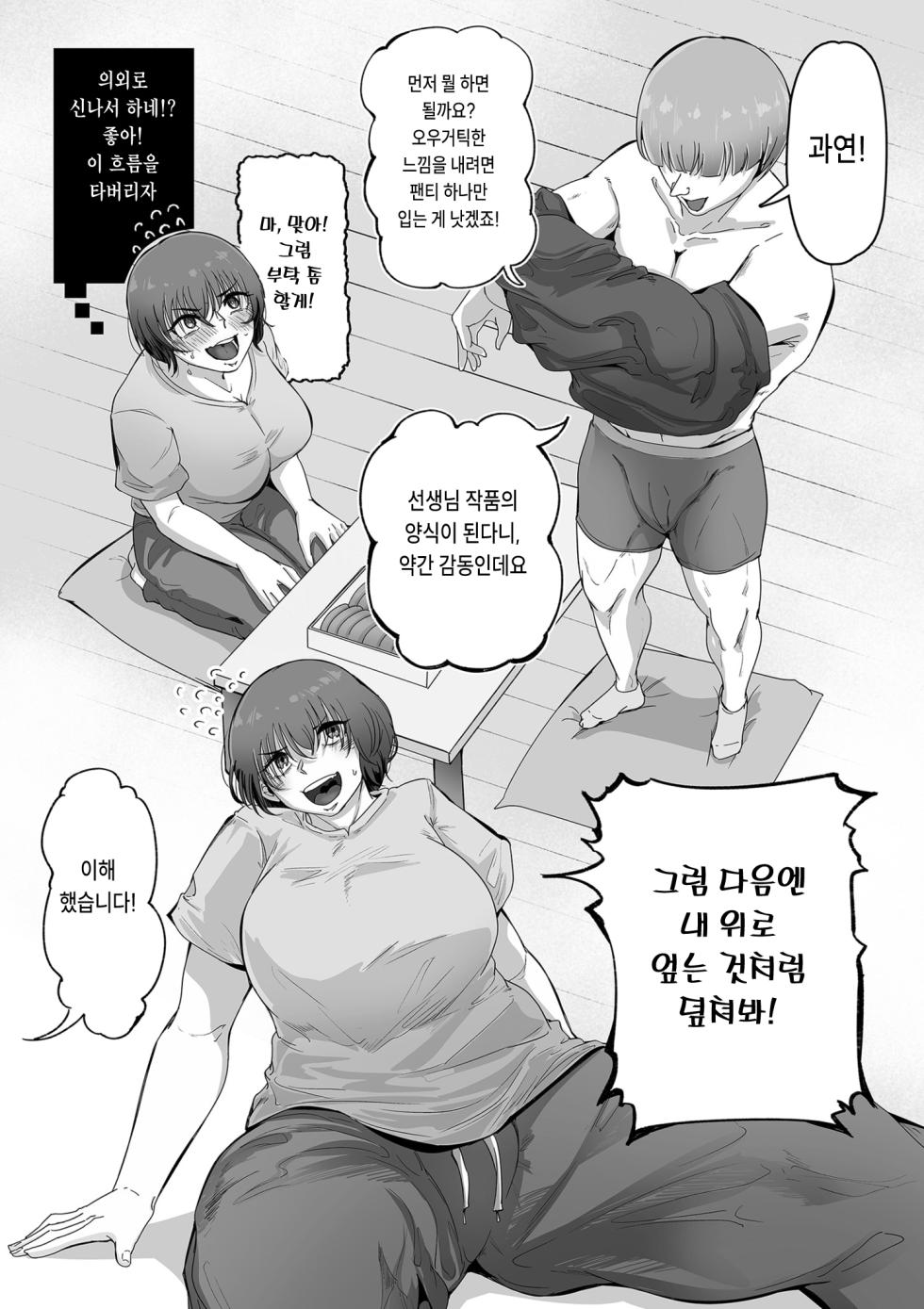 [Wakimiunten] Kaname Sensei no Kyokon Shiryou Atsume! (COMIC Kuriberon DUMA 2024-01) [korean] - Page 8